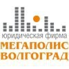 Мегаполис Волгоград