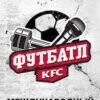 KFC Footbattle