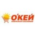 О'кей