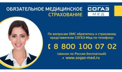 СОГАЗ-Мед помог вернуть своим застрахованным более 21,5 млн. рублей 