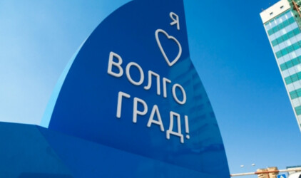 Волгоградский регион вошёл в топ-3 Южного ФО в рейтинге государственно-частного партнёрства