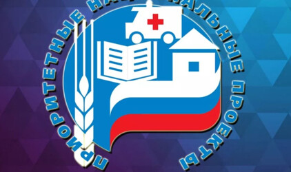 В Волгоградской области на реализацию нацпроектов направят 173 млрд рублей