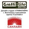 ГРАФИЛАЙФ Дизайн-студия г. Волгоград