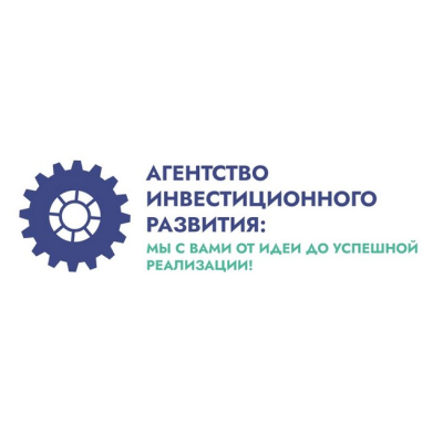 Агентство инвестиционного развития (АИР)