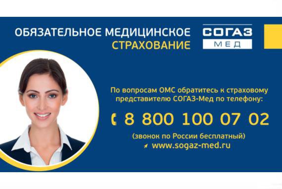СОГАЗ-Мед помог вернуть своим застрахованным более 21,5 млн. рублей 