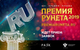 Последний шанс подать заявку на Премию Рунета 2019