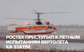 Ростех приступил к сертификационным испытаниям модернизированного Ка-32А11М