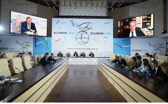 При поддержке Газпромбанка прошел Глобальный финансовый Форум ECUMENE 2022
