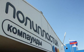 Волгоградская компания «Полипластик Поволжье» может получить федеральную и региональную поддержку